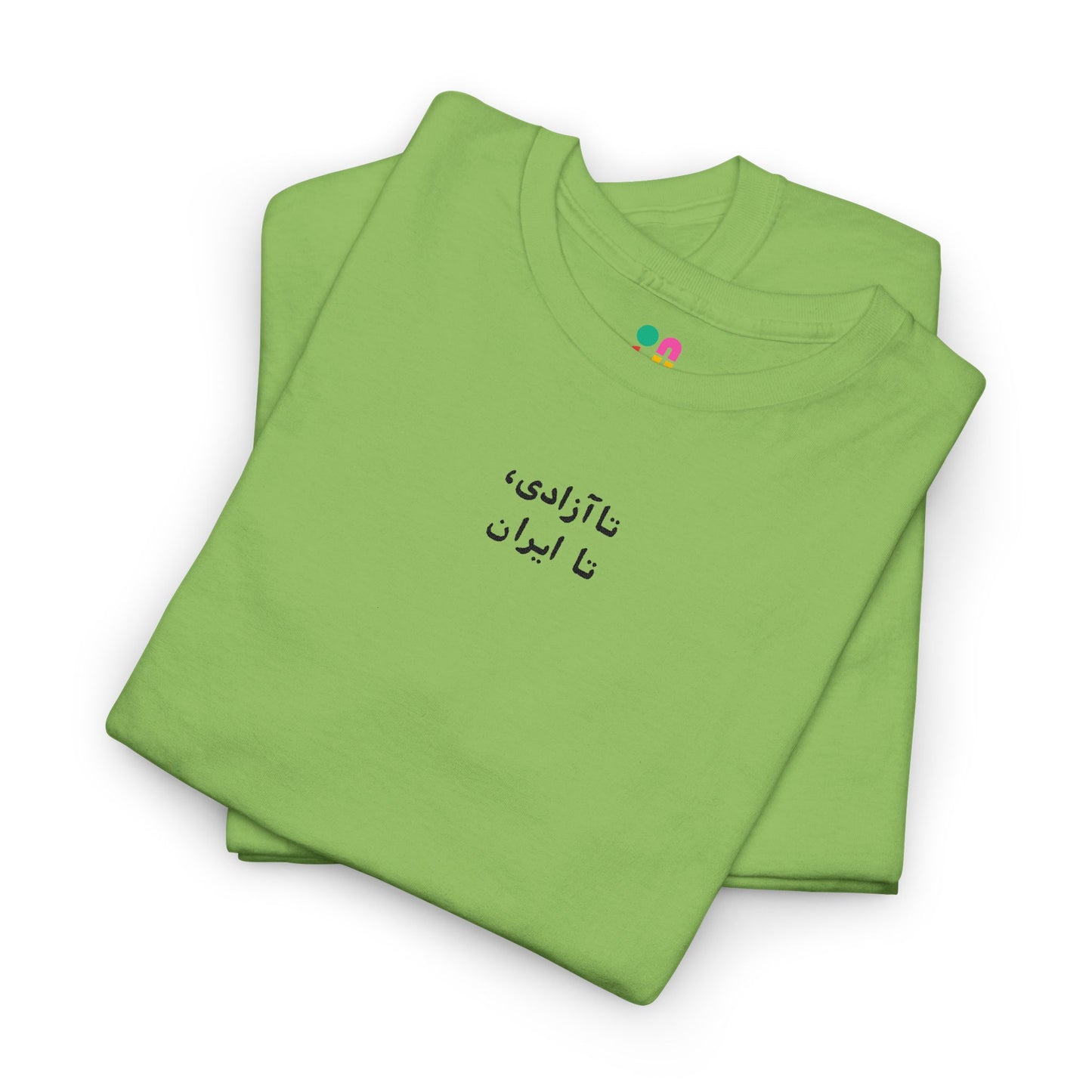 Minimalist "To Azadi, To IRAN" T‑Shirt