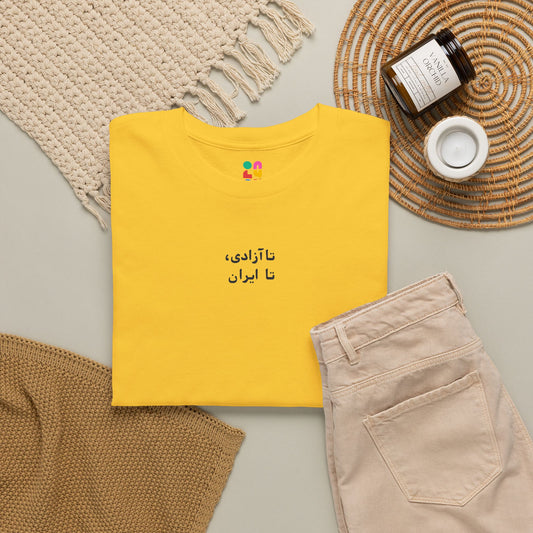 Minimalist "To Azadi, To IRAN" T‑Shirt