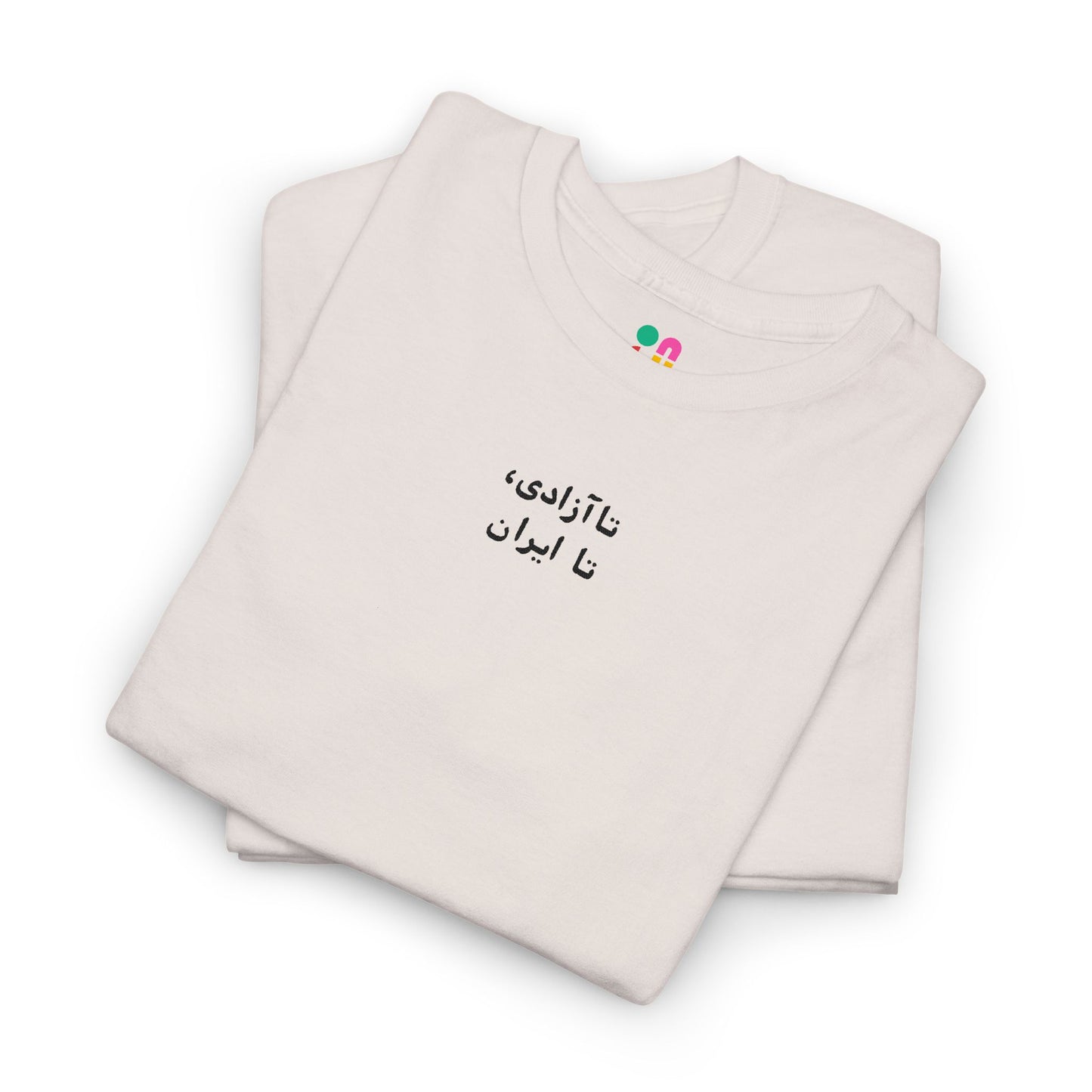 Minimalist "To Azadi, To IRAN" T‑Shirt